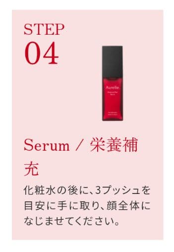 Aurelie プレミアムスキンケアセット※おまけつき※