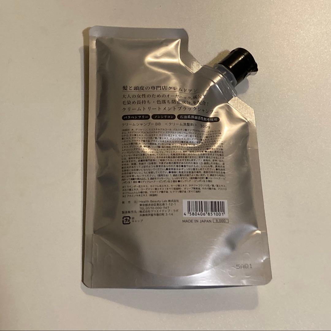 【新品】3点まとめ買い・クレムドアン・ブラッククリームシャンプー 300ｇ