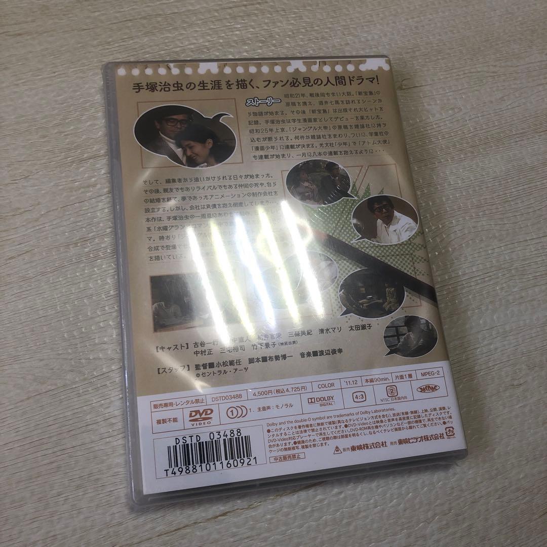 手塚治虫物語 いとしき生命のために