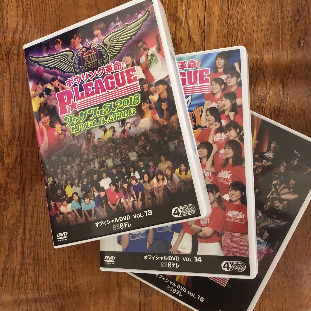 ボウリング革命 PLEAGUE オフィシャルDVD VOL.1-16