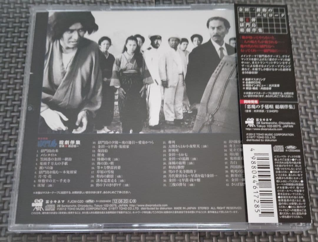 獄門島 音楽集 2セット品