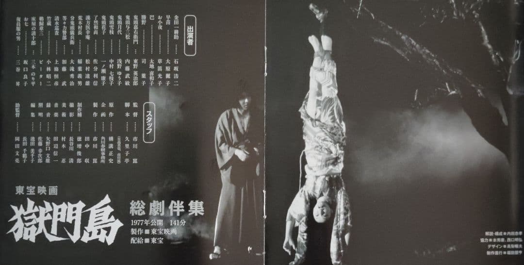 獄門島 音楽集 2セット品