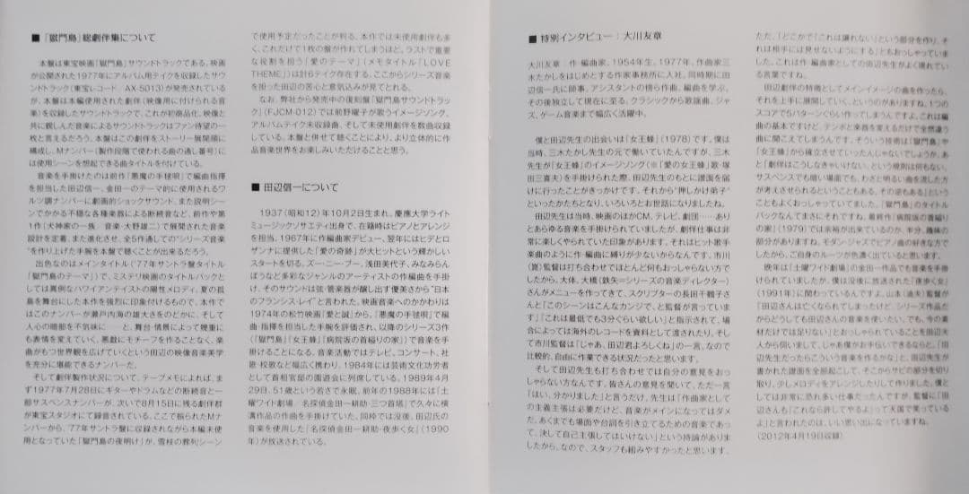 獄門島 音楽集 2セット品