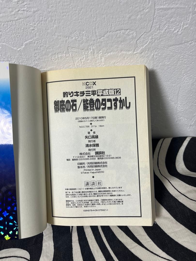 釣りキチ三平 平成版 1巻-12巻