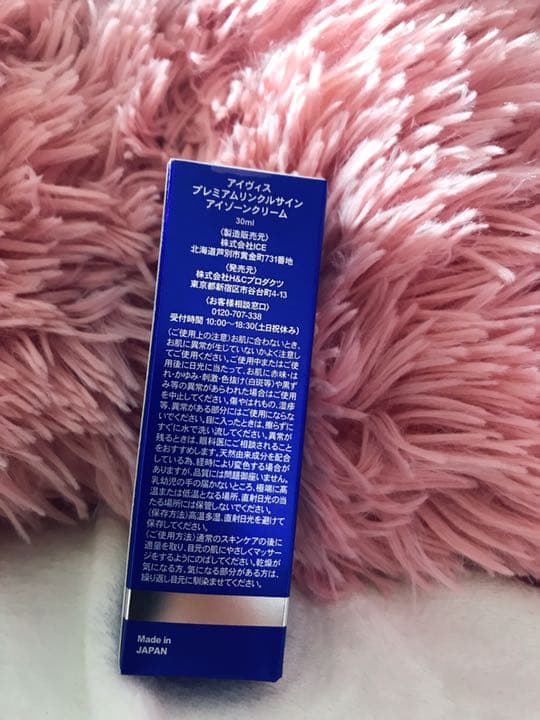 アイヴィス プレミアム リンクルサイン アイゾーンクリーム