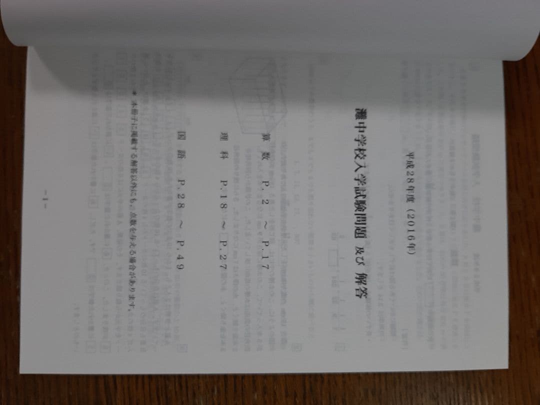 灘中学入学試験問題及び解答(学校作成冊子)2016年～2025年の10年分＋α