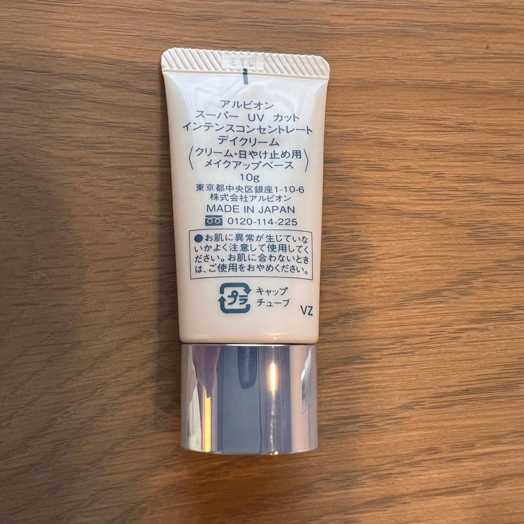 アルビオン　スーパーUVカットインテンスコンセントレートデイクリーム　サンプル付
