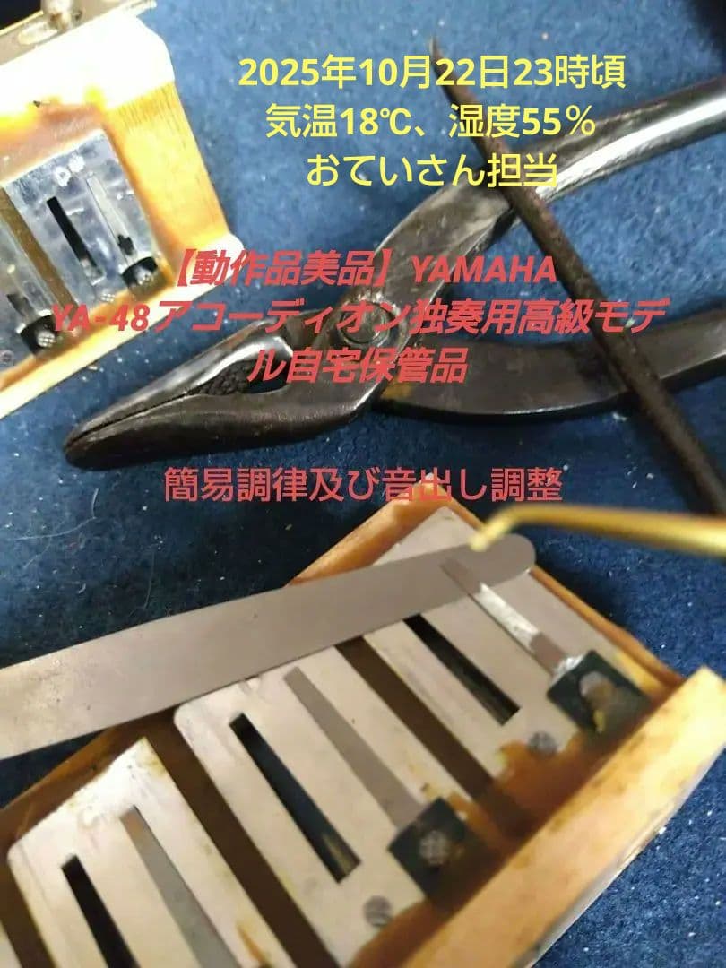 【動作品美品】YAMAHA YA-48アコーディオン独奏用高級モデル自宅保管品