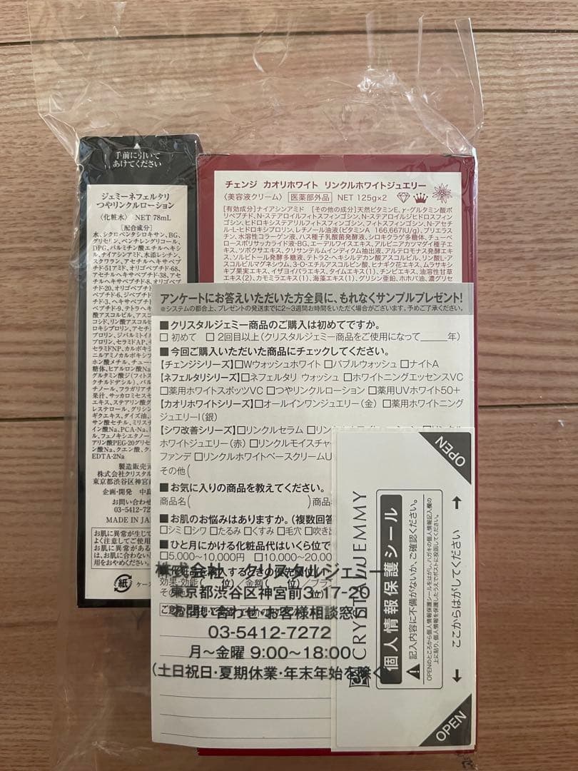 新品未開封　チェンジ リンクルホワイトジュエリー、つやリンクルローションセット