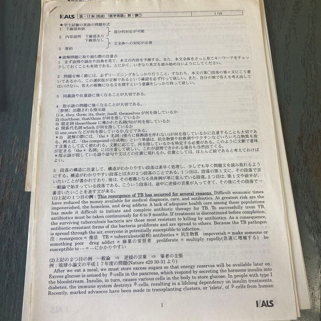 河合塾kals 医学英語完成シリーズ レジュメ 医学部学士編入試験対策2012年