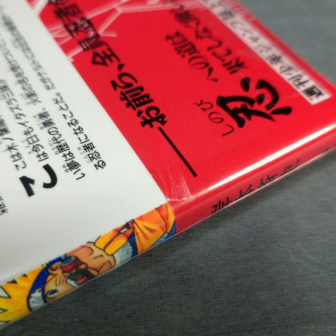 【帯付き!!】NARUTO ナルト 1巻 初版 第一刷発行