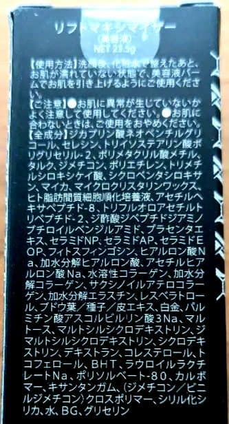 リフトマキシマイザー美容液バームスティックタイプ23.5g 新品 2本
