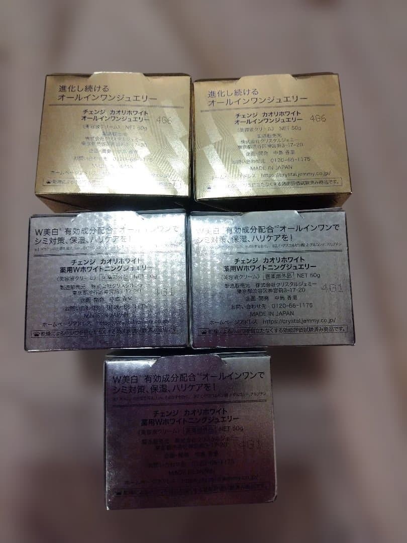 未開封　チェンジカオリホワイト　薬用Wホワイトニングジュエリー　50g