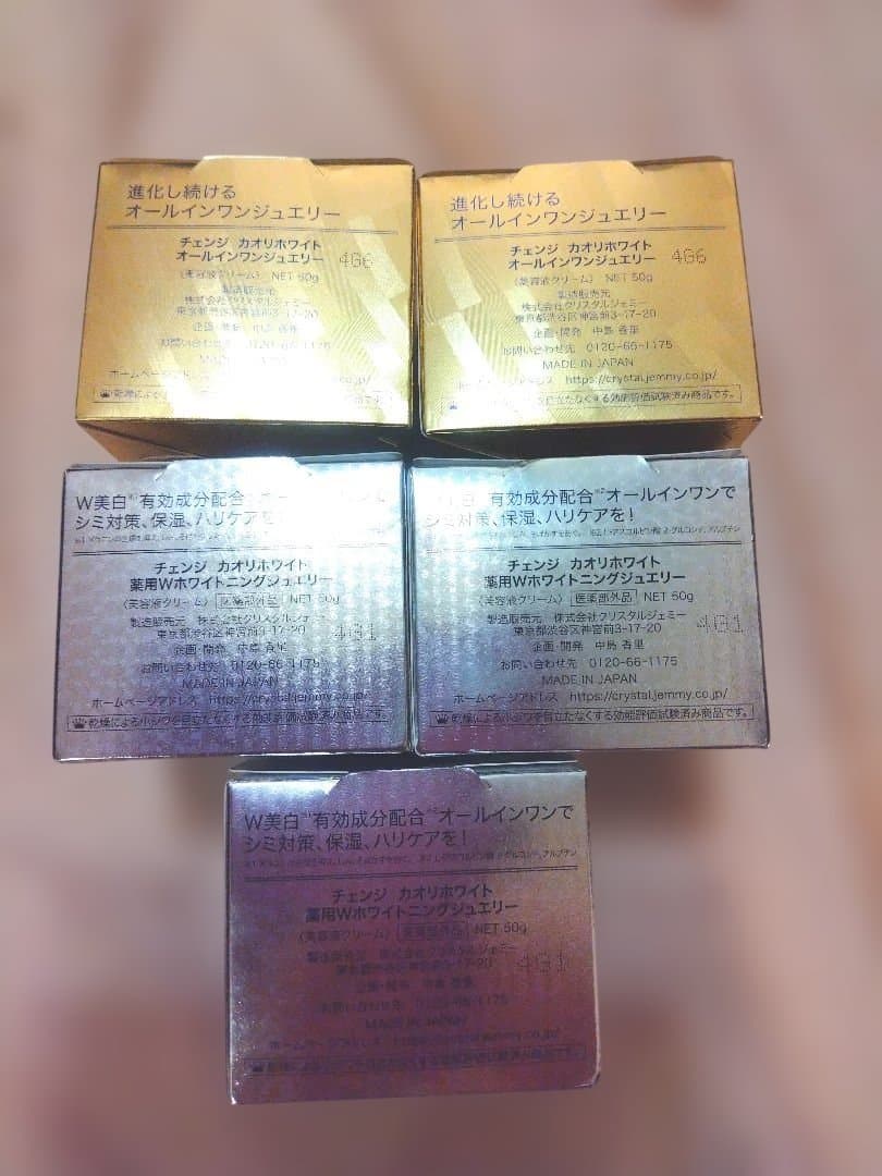 未開封　チェンジカオリホワイト　薬用Wホワイトニングジュエリー　50g