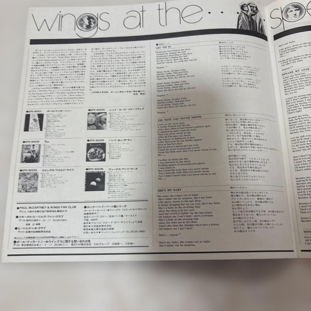WINGS AT THE SPEED OF SOUND ポールマッカートニー&
