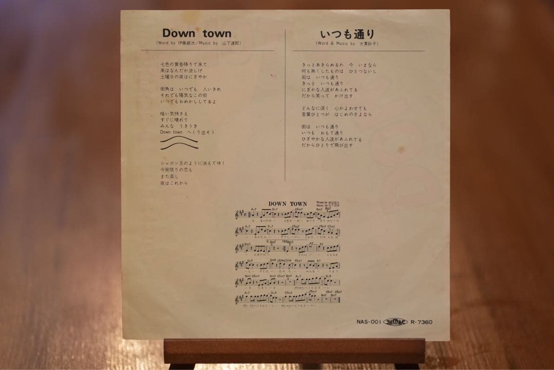 シュガーベイブ　ダウンタウン/いつも通り　EPレコード