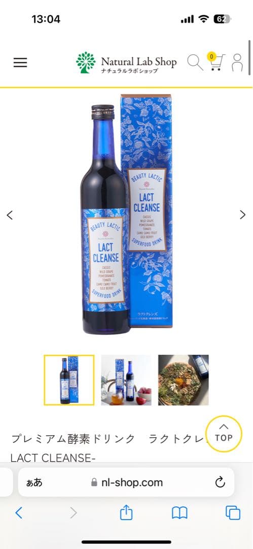 【未開封】ラクトクレンズ　2本