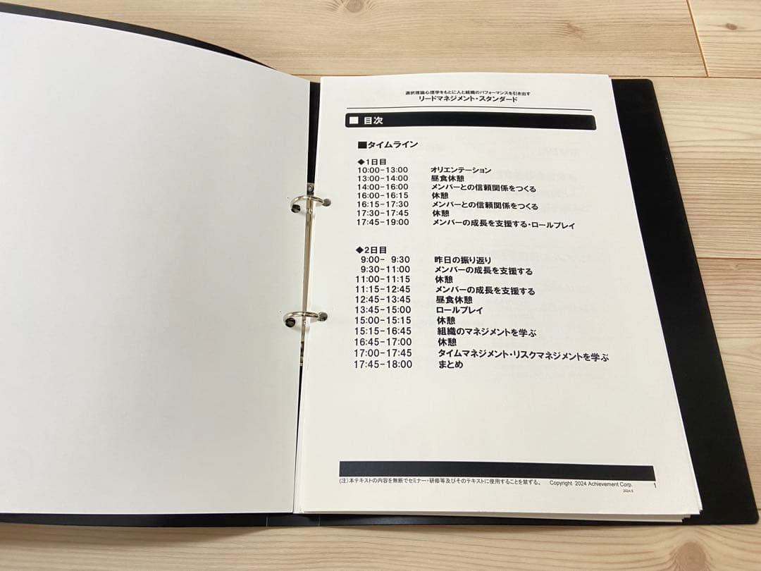 アチーブメント　リードマネジメントセミナー受講テキスト