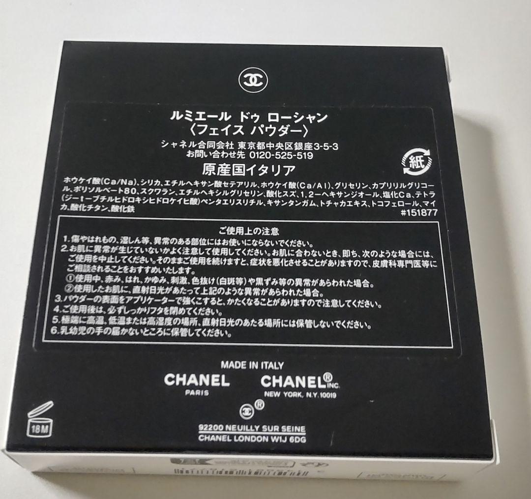 【特別限定品】CHANEL/シャネル★ルミエール ドゥ ローシャン★中古★１個