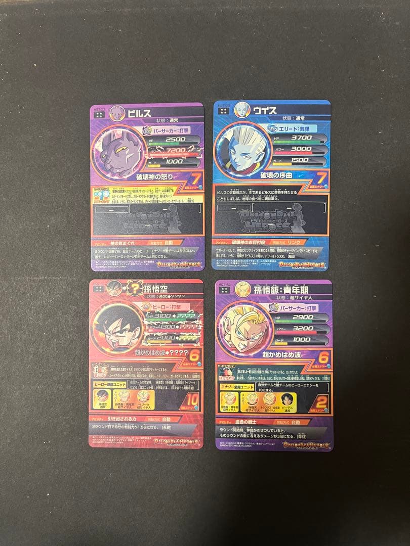 ドラゴンボールヒーローズ　HG7 ⭐︎4-4枚セット 個別売り⚪︎ 値段交渉⚪︎