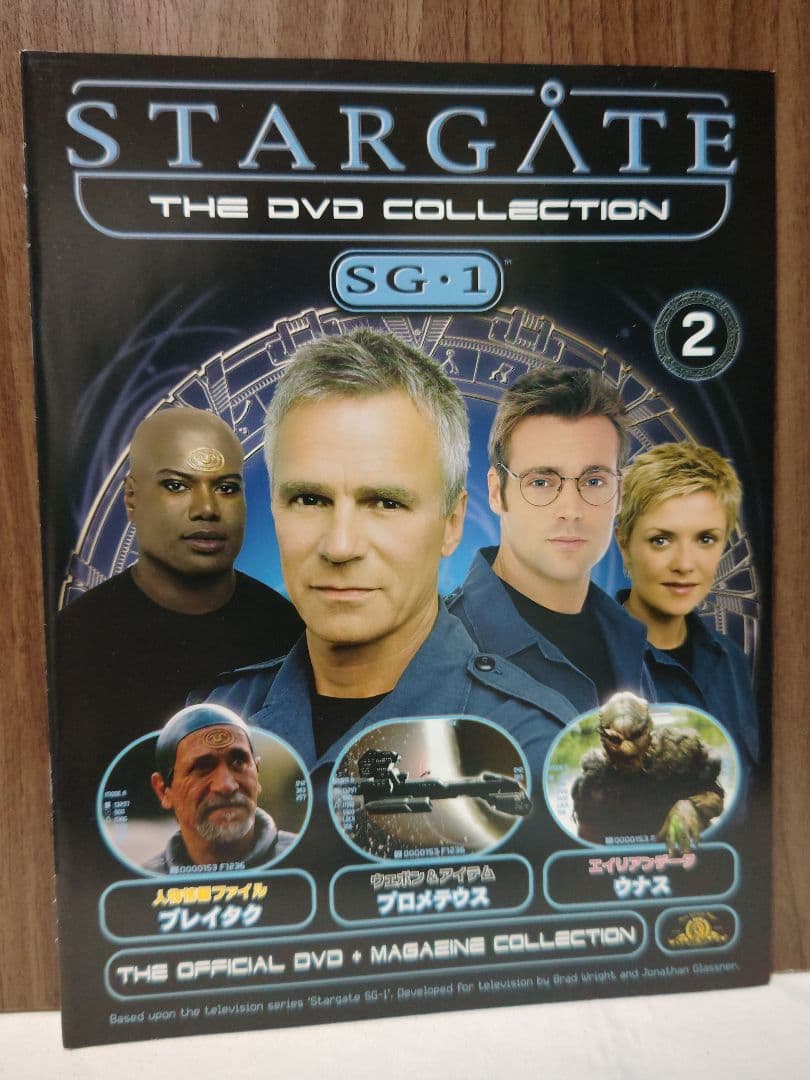 デアゴスティーニSTARGATE SG-1 DVDコレクション マガジンのみ