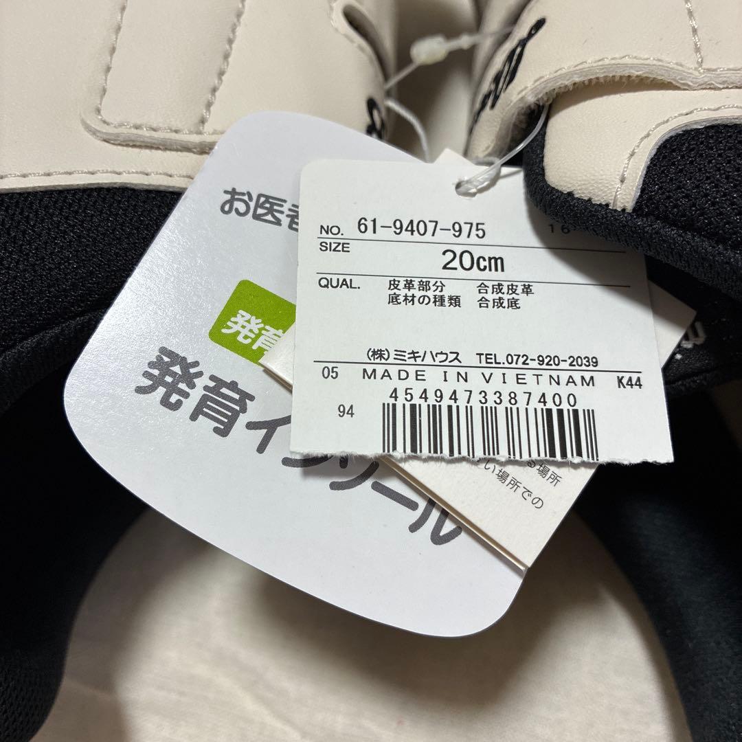 新品☆ミキハウス ダブルB スニーカー ミズノコラボ　ブラック ホワイト 20㎝