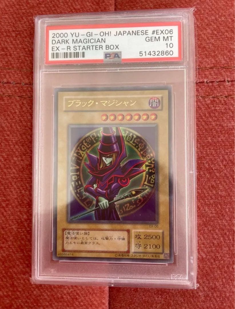 PSA10 ブラックマジシャン 遊戯王 初期 EX ウルトラ　スタジオ　ダイス