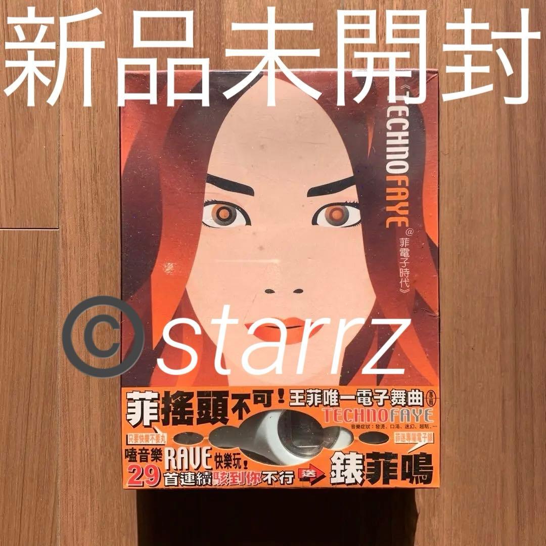 王菲 Faye Wong フェイ・ウォン 菲電子時代 輸入盤 新品未開封