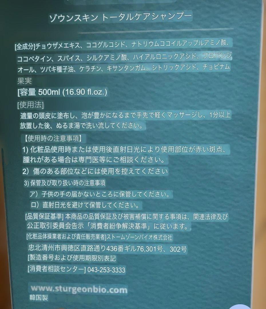 水溶性チョウザメトータルケアシャンプー 500ml
