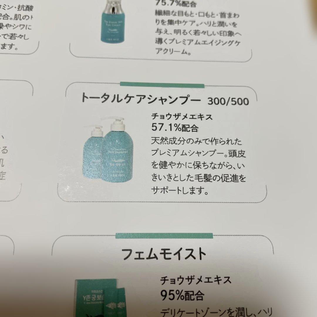 水溶性チョウザメトータルケアシャンプー 500ml