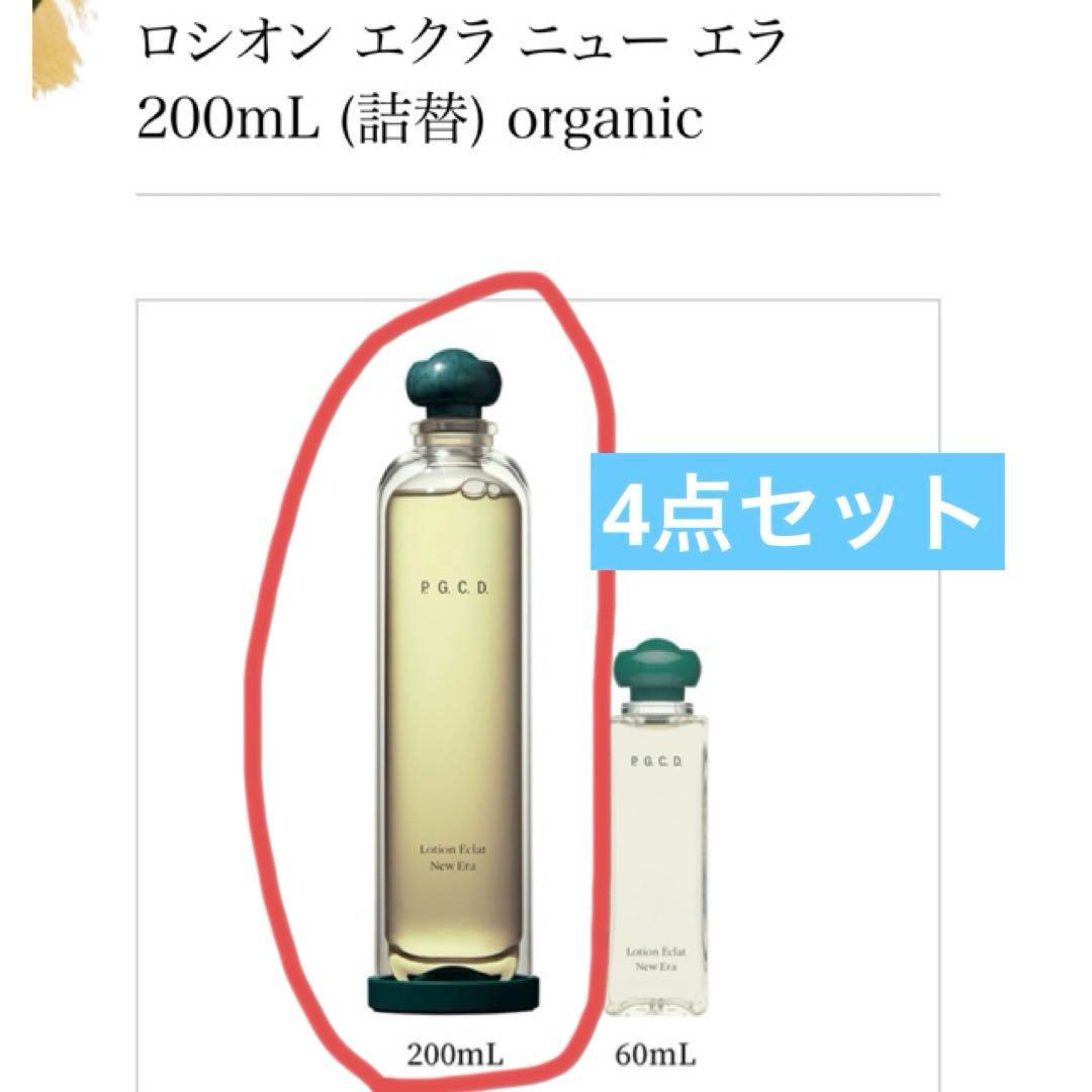 P.G.C.D ロシオンエクラニューエラトリプルエッセンス美容液詰替　4点セット