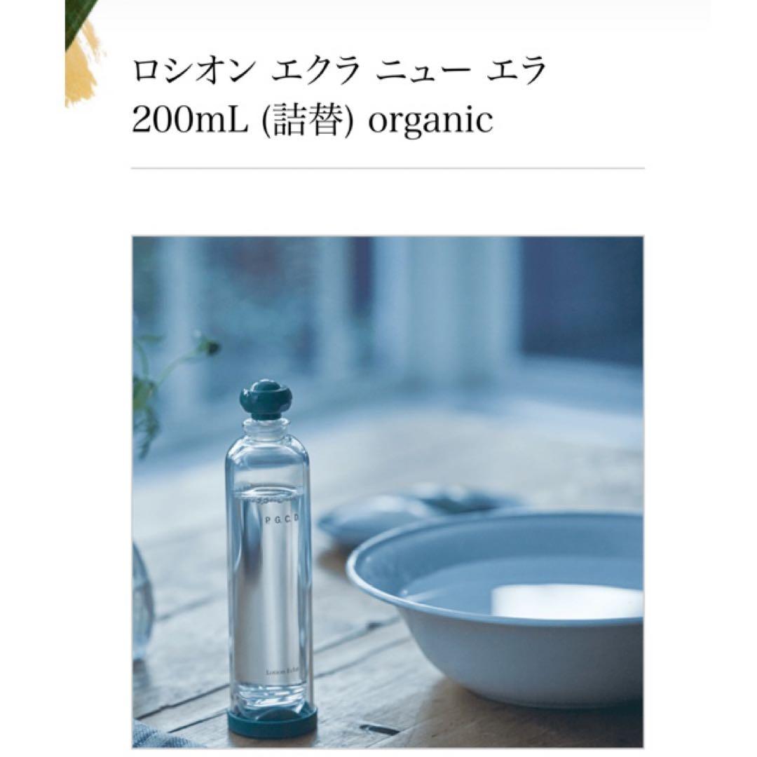 P.G.C.D ロシオンエクラニューエラトリプルエッセンス美容液詰替　4点セット