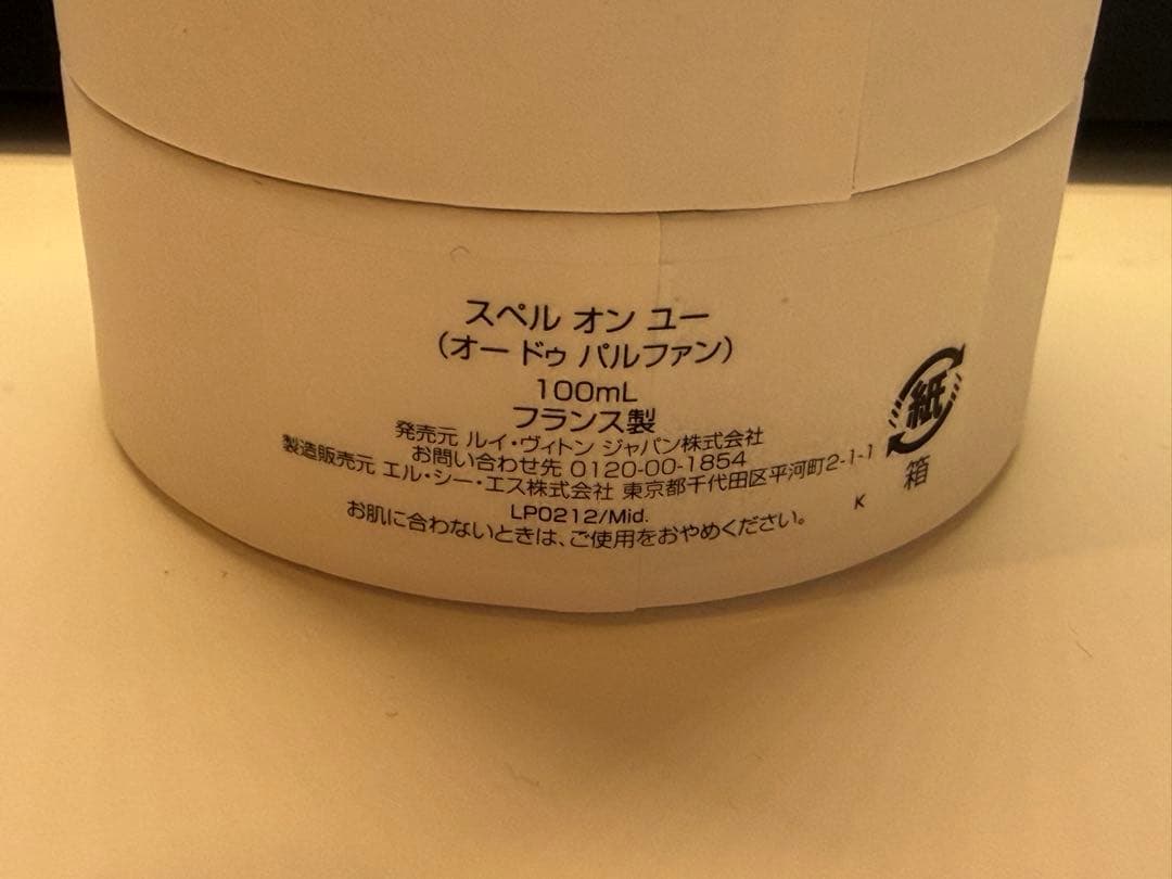 LOUIS VUITTON SPELL ON YOU 香水 100ml