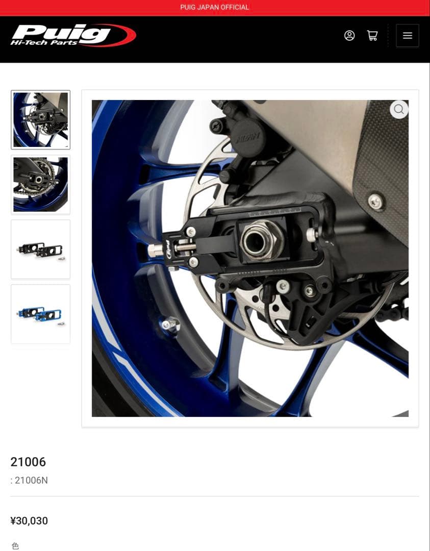 YZF-R1/R1M用　Puig製チェーンテンショナー (ブラック)新品未開封品