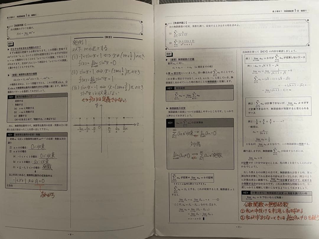 鉄緑会　数学発展講座Ⅲ