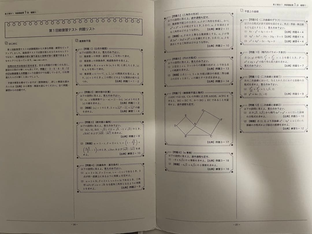 鉄緑会　数学発展講座Ⅲ