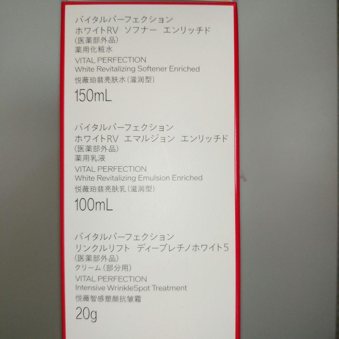 新品・未開封 資生堂 バイタルパーフェクション エッセンシャルケアセット