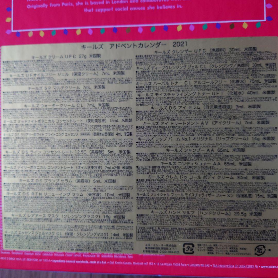 キールズ　アドベントカレンダー2021
