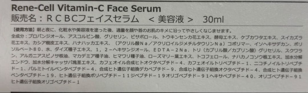 Rene-Cell ルネセル　RCBセラム　ビタミンC3点セット　正規品 No2