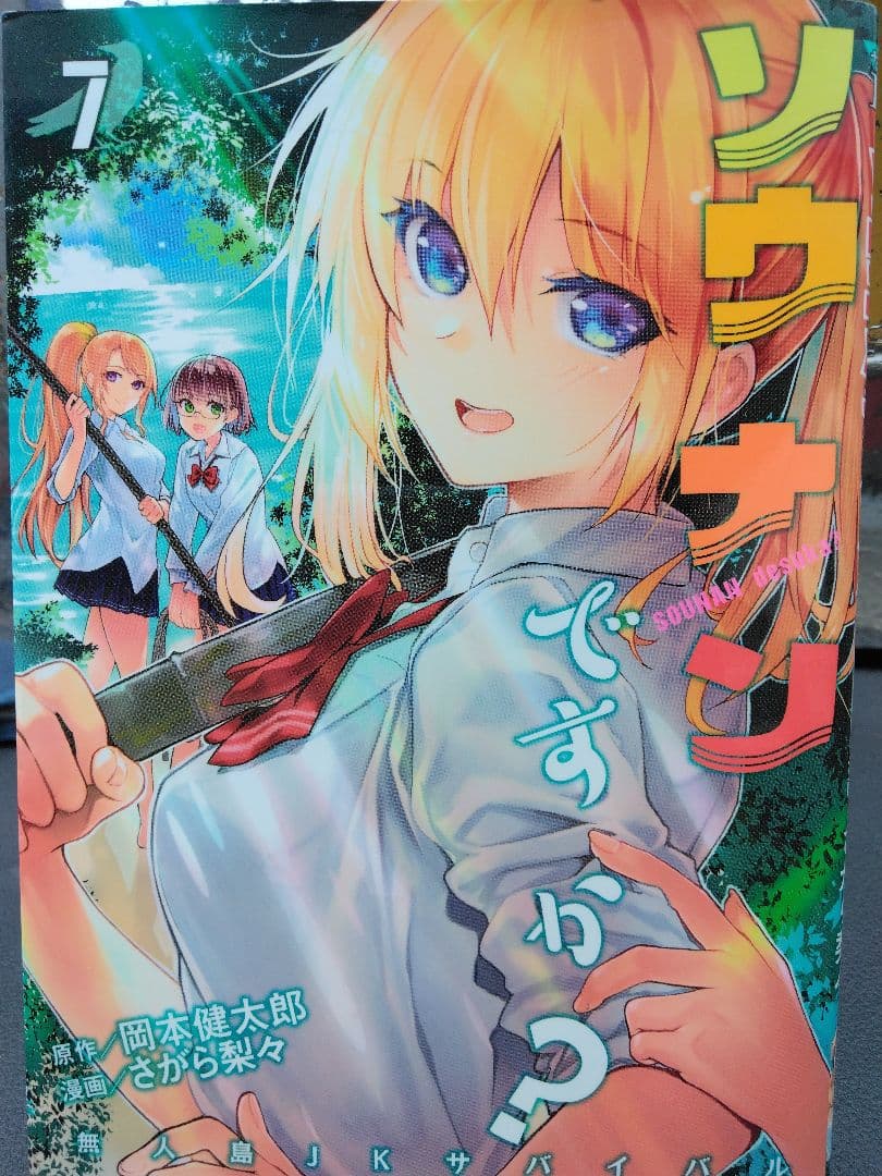 山賊ダイアリー 1-7