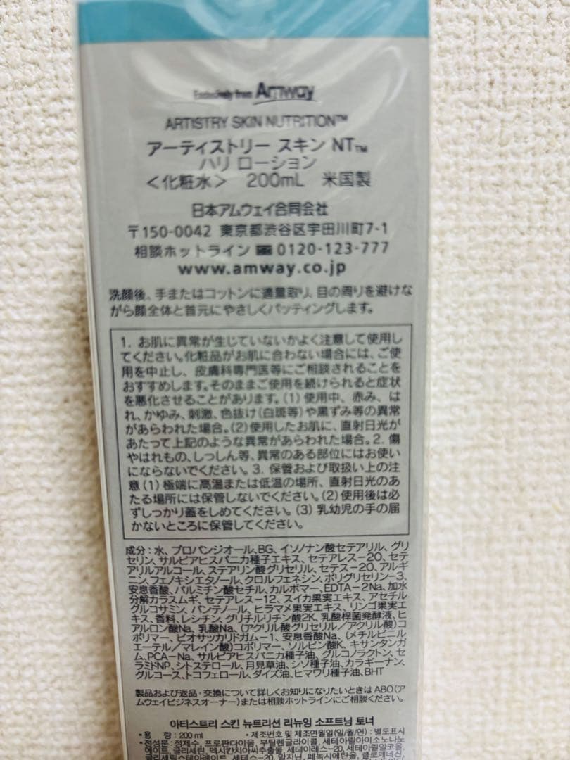 アムウェイ　化粧水　乳液