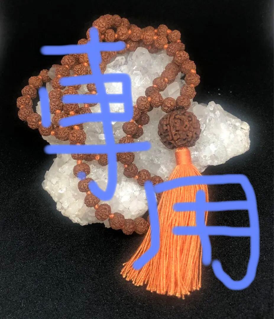 高品質チクナ ルドラクシャ マーラー 108粒