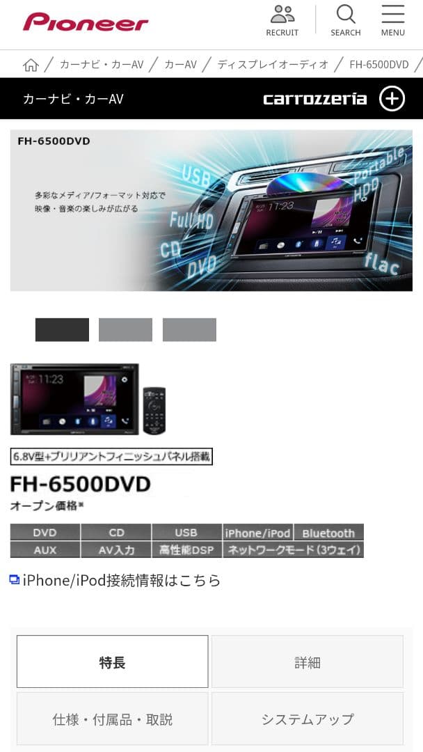 パイオニア ディスプレイオーディオ FH-6500DVD カロッツェリア