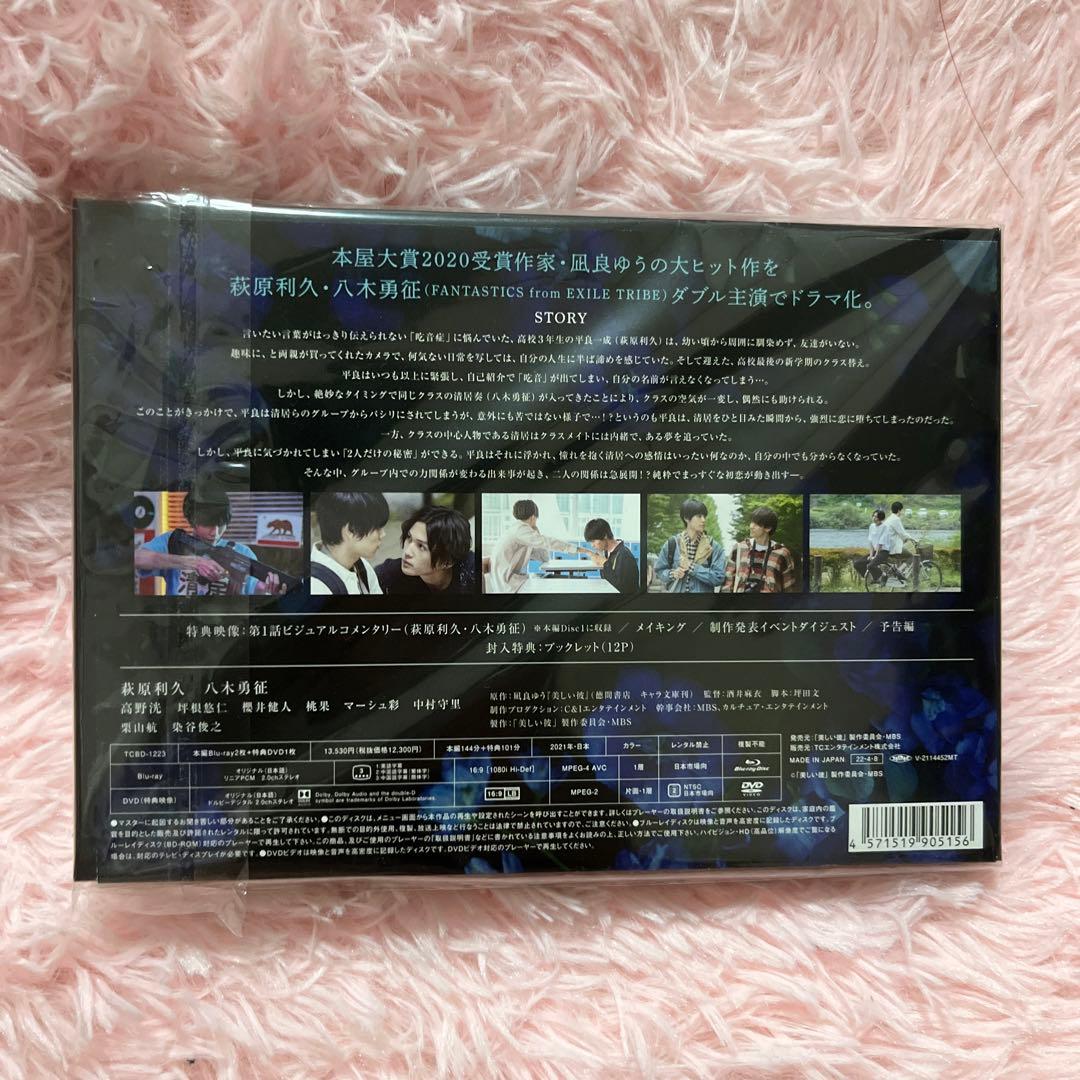 美しい彼 Blu-ray BOX〈3枚組〉