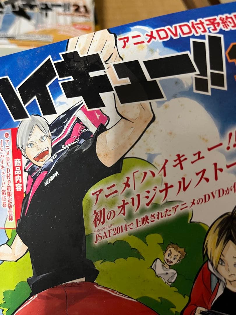 ハイキュー　1〜33巻　DVD付き