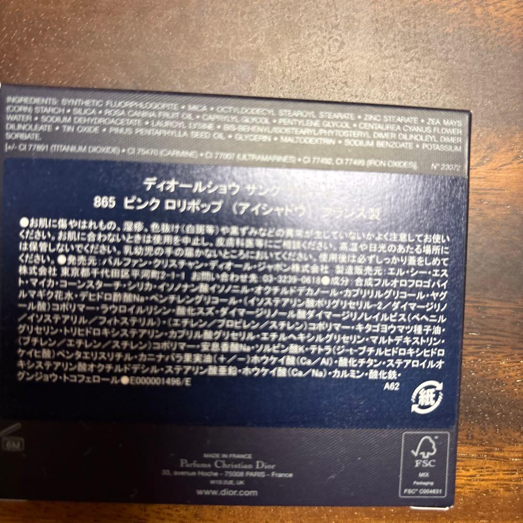 diorアイシャドウ865