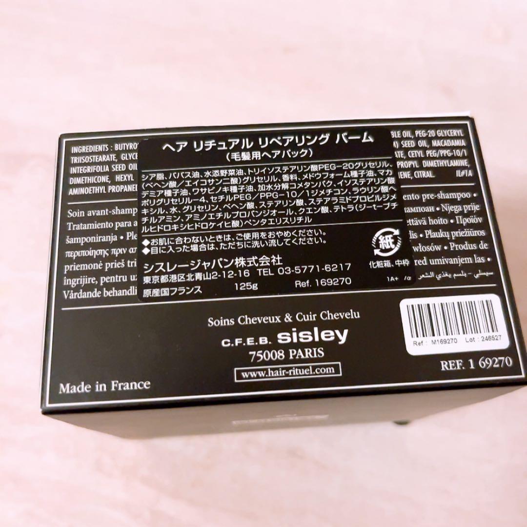 ez☆未使用☆ シスレー ヘアリチュアル リペアリング バーム 125g