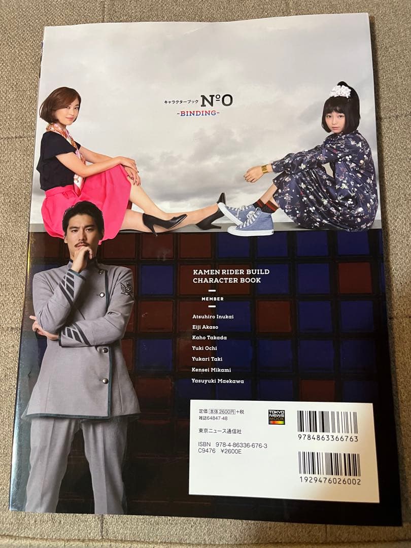 仮面ライダービルドキャラクターブックーBINDING― No.0