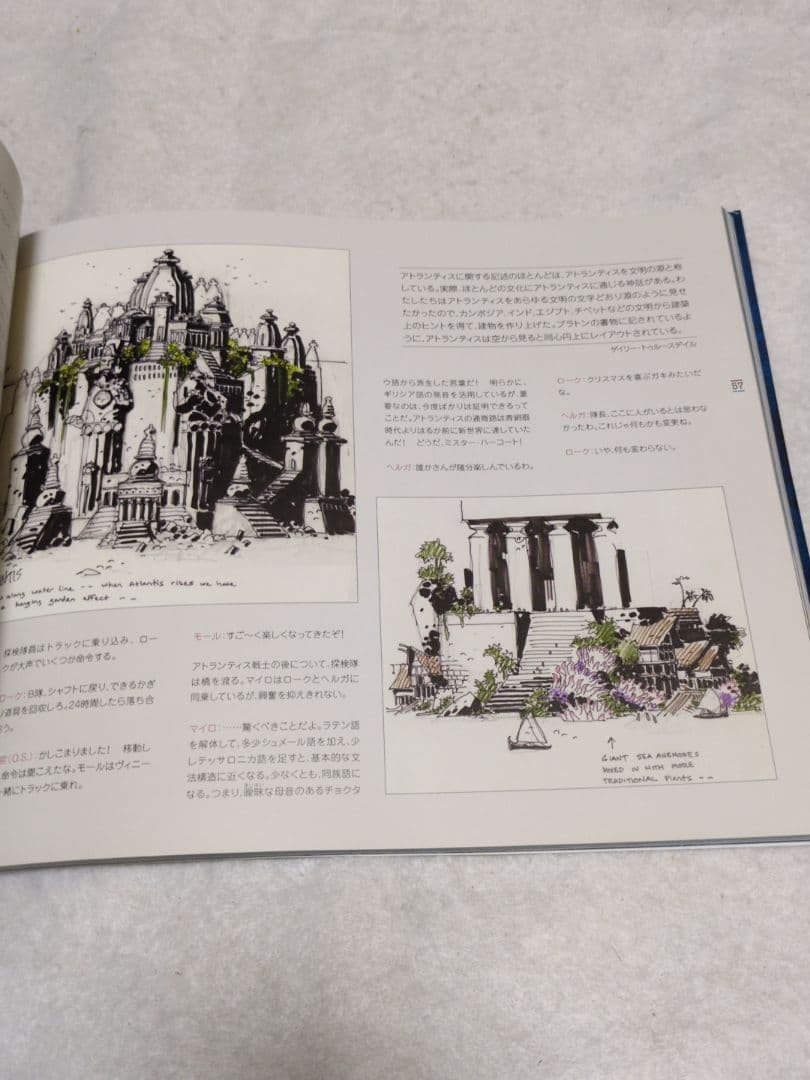 初版 アトランティス/失われた帝国 フォト&シナリオ・ブック