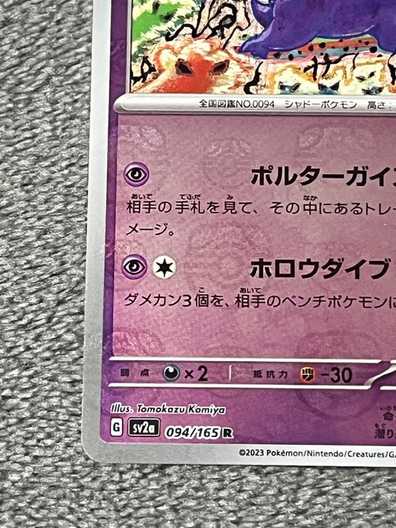 ゲンガー マスターボールミラー 151